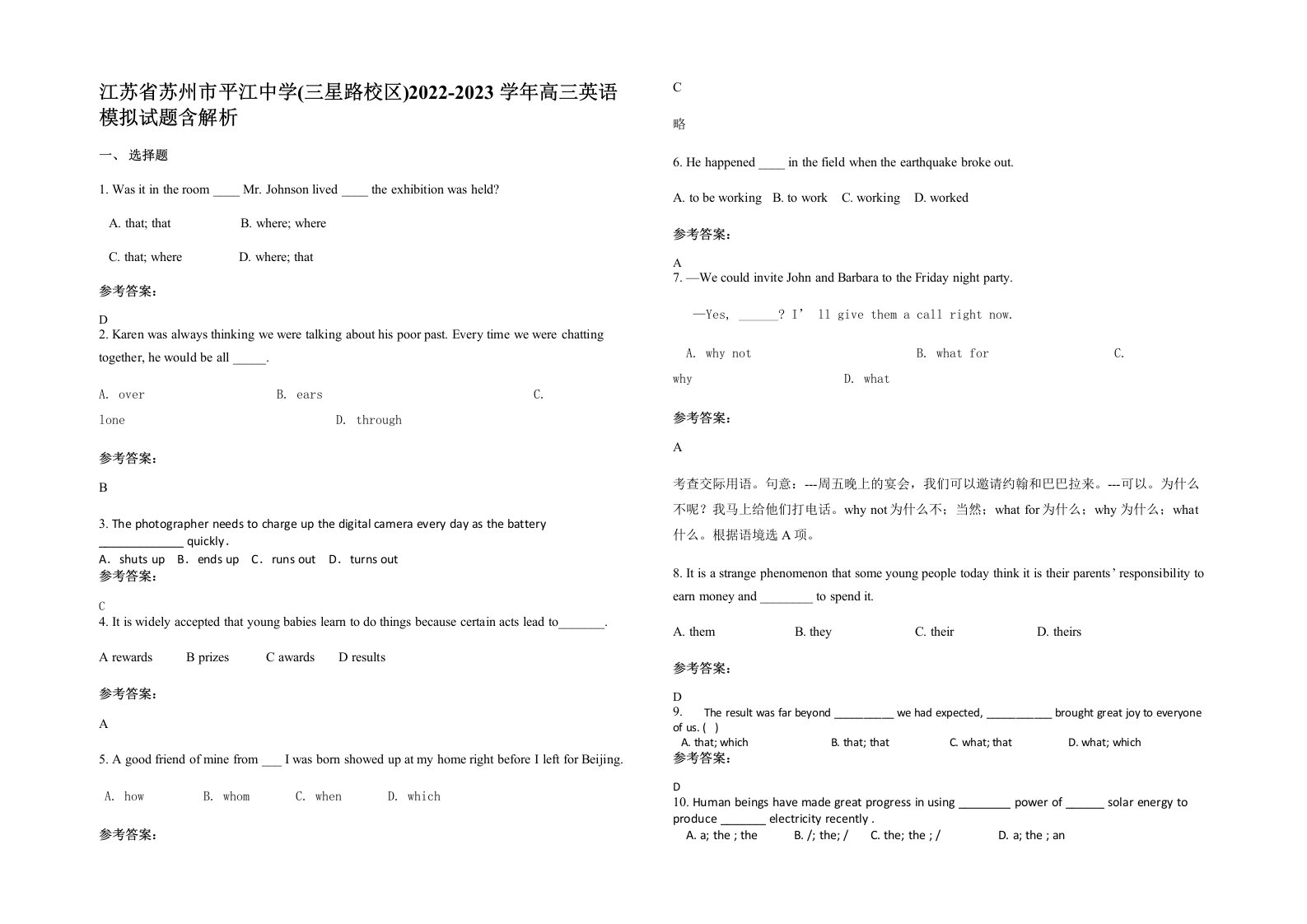 江苏省苏州市平江中学三星路校区2022-2023学年高三英语模拟试题含解析