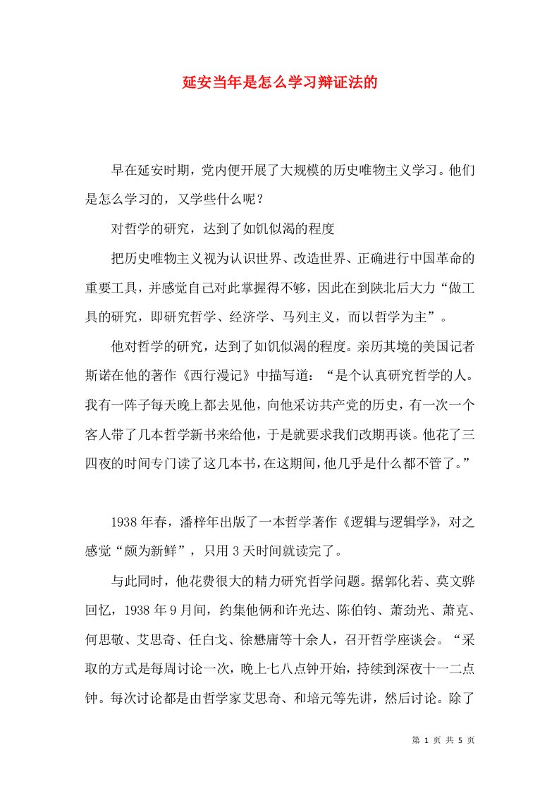 延安当年是怎么学习辩证法的