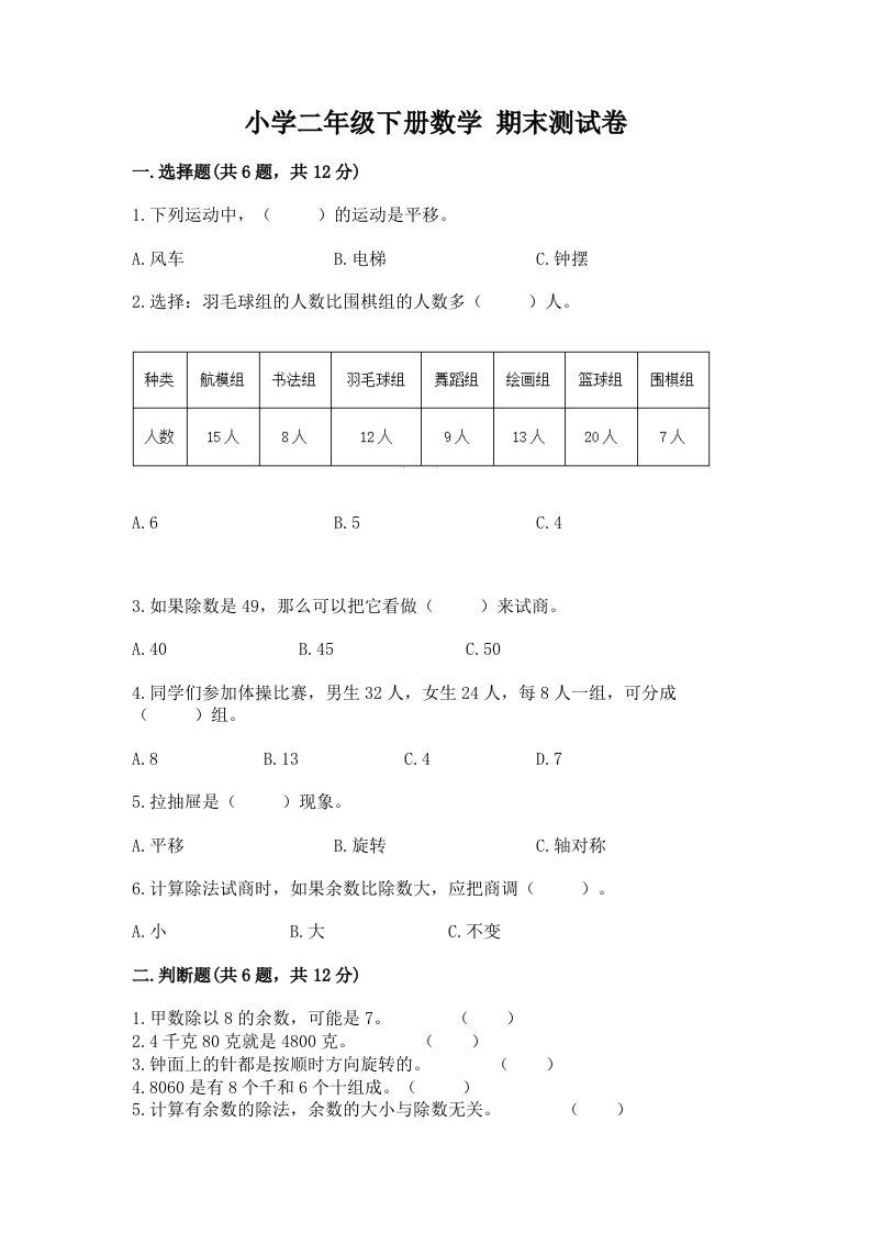 小学二年级下册数学