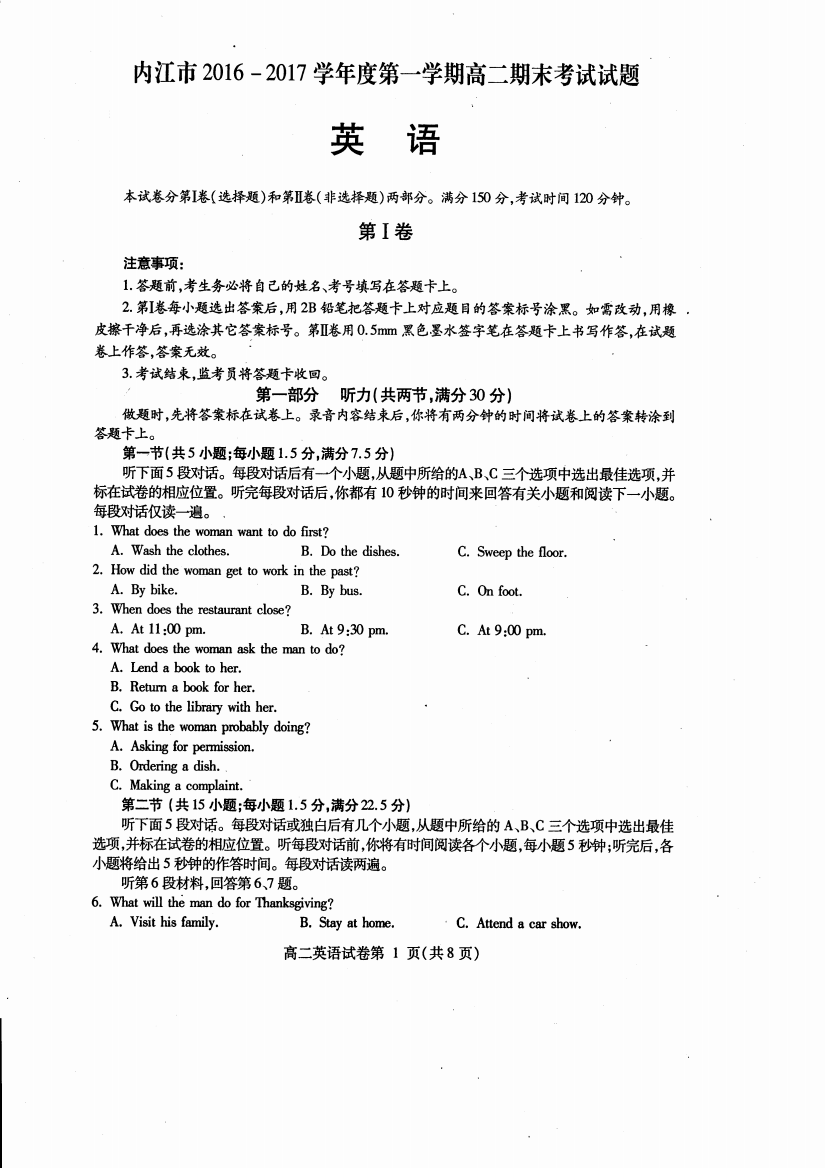 （小学中学试题）四川省内江市高二英语上学期期末检测(pdf，无答案)