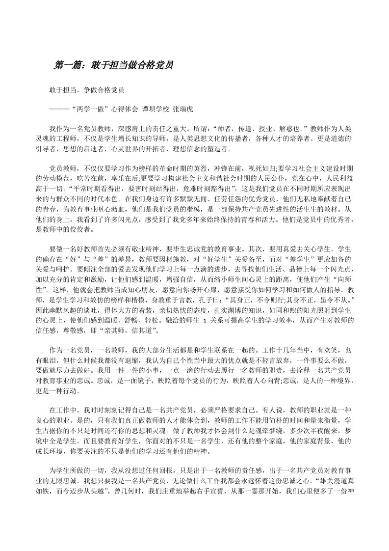 敢于担当做合格党员[修改版]