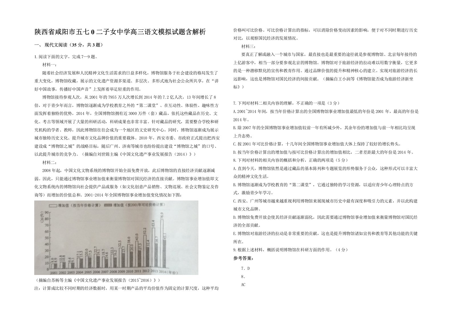 陕西省咸阳市五七0二子女中学高三语文模拟试题含解析