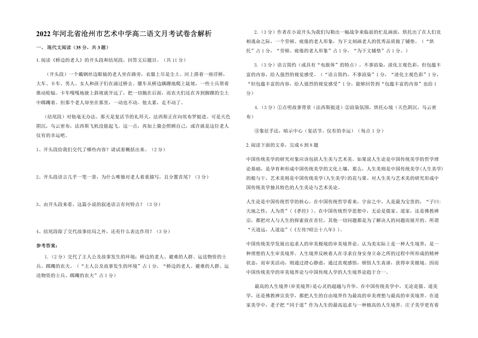 2022年河北省沧州市艺术中学高二语文月考试卷含解析