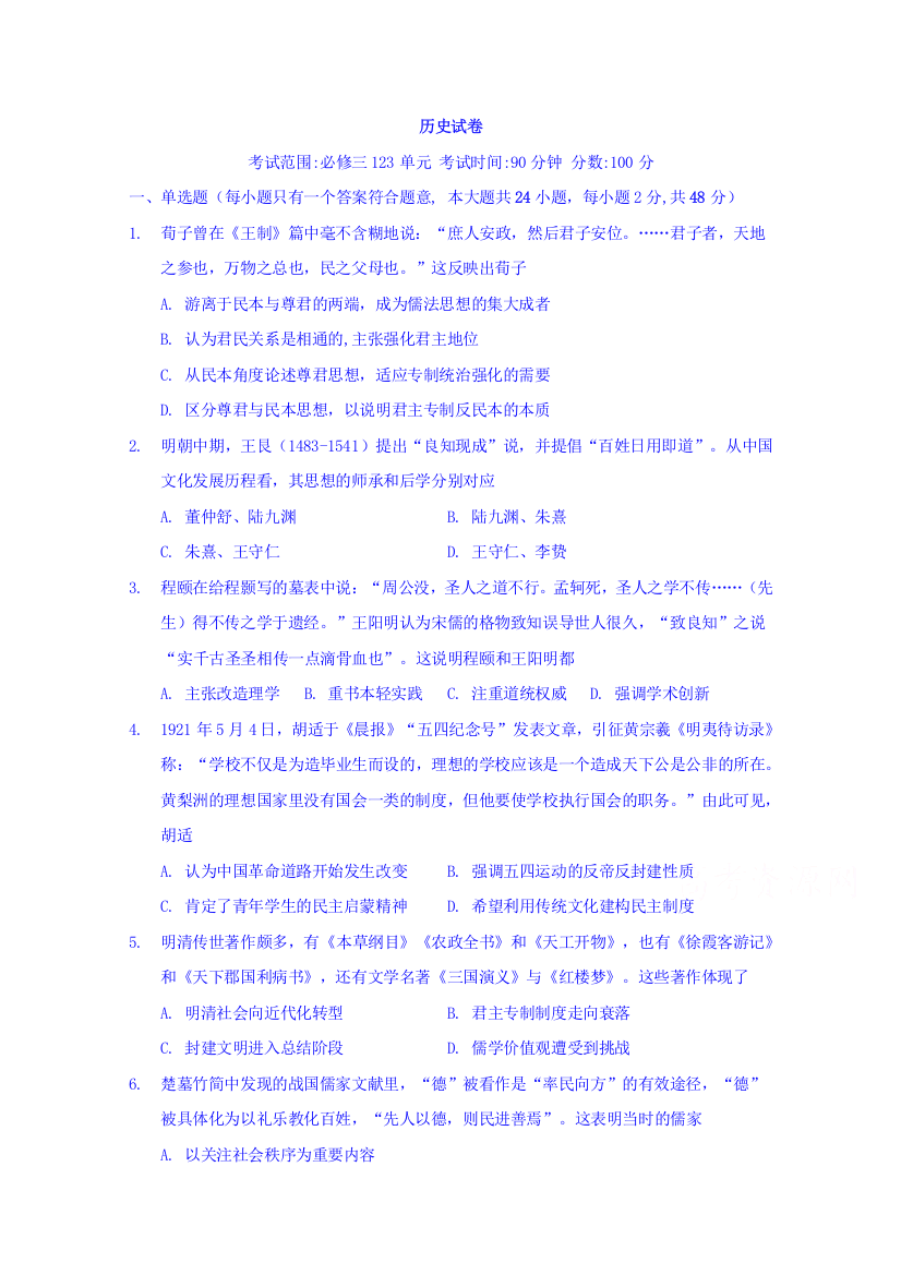 湖北省宜昌市第二中学2019-2020学年高二上学期10月月考历史试卷