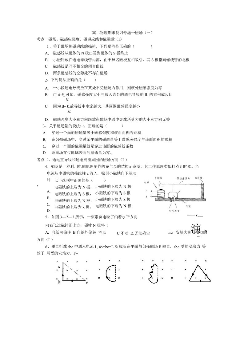 高二物理期末复习专题——磁场（一）学案