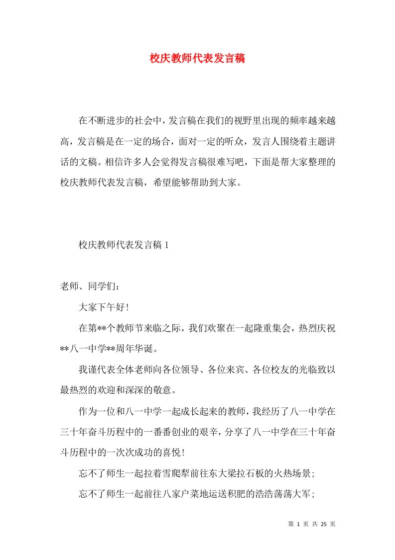 校庆教师代表发言稿