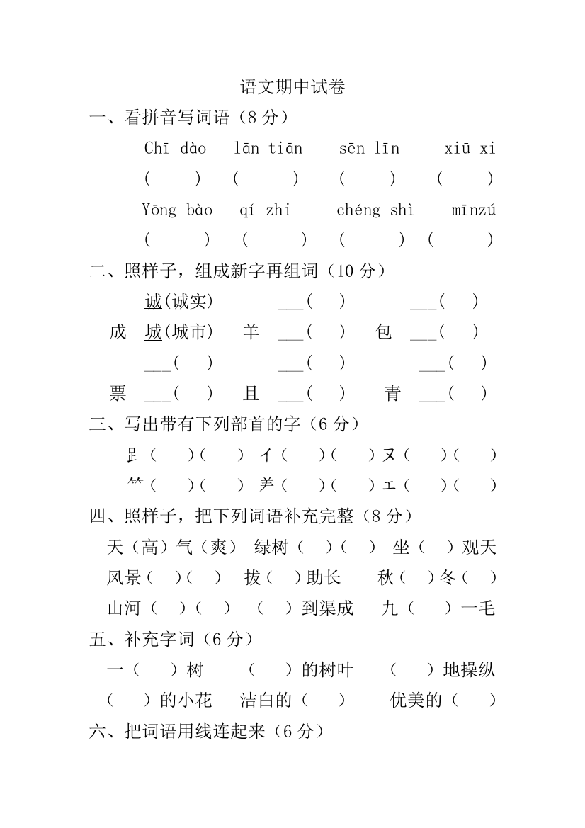 小学二年级语文期中试题