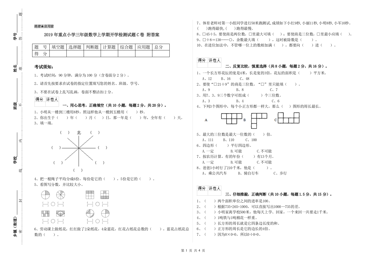 2019年重点小学三年级数学上学期开学检测试题C卷-附答案