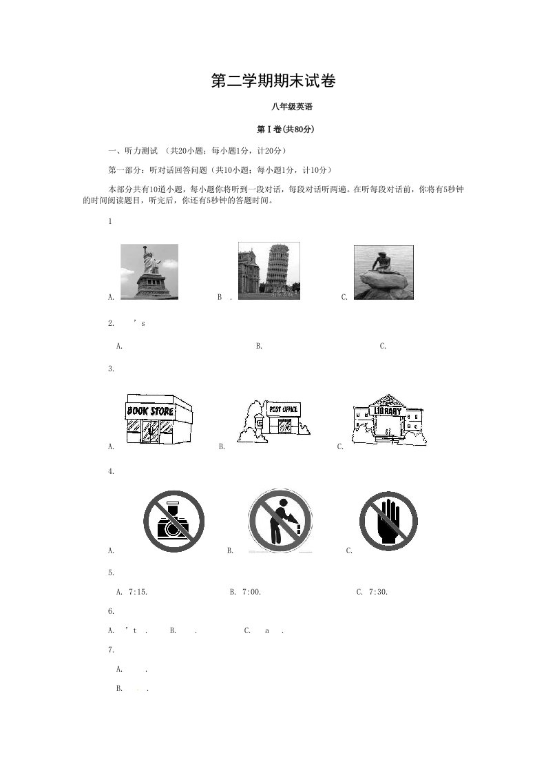 八年级下学期期末考试英语试题及答案