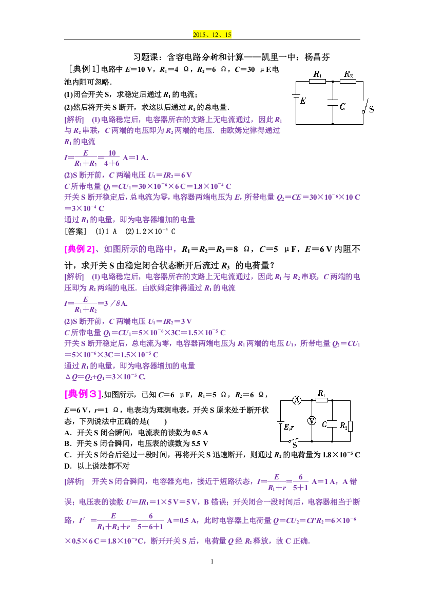 含容电路分析和计算--杨昌芬