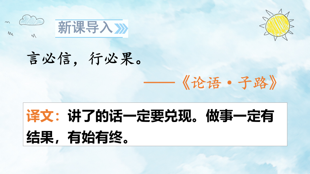 部编版三年级语文下册《我不能失信》优质课件