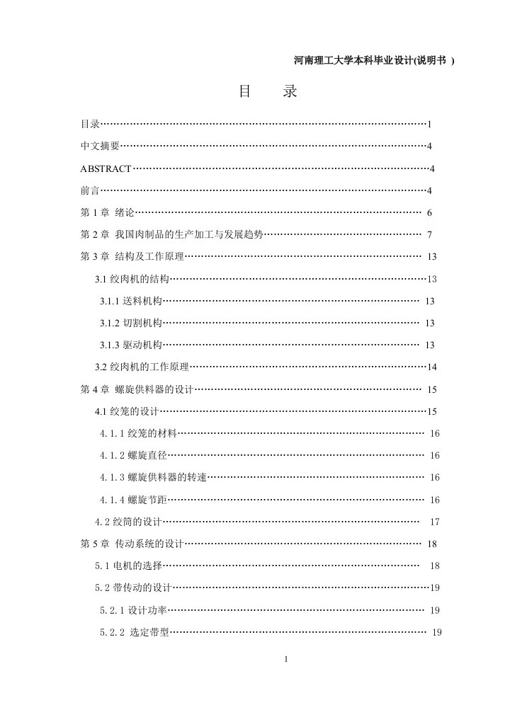 绞肉机毕业设计河南理工大学