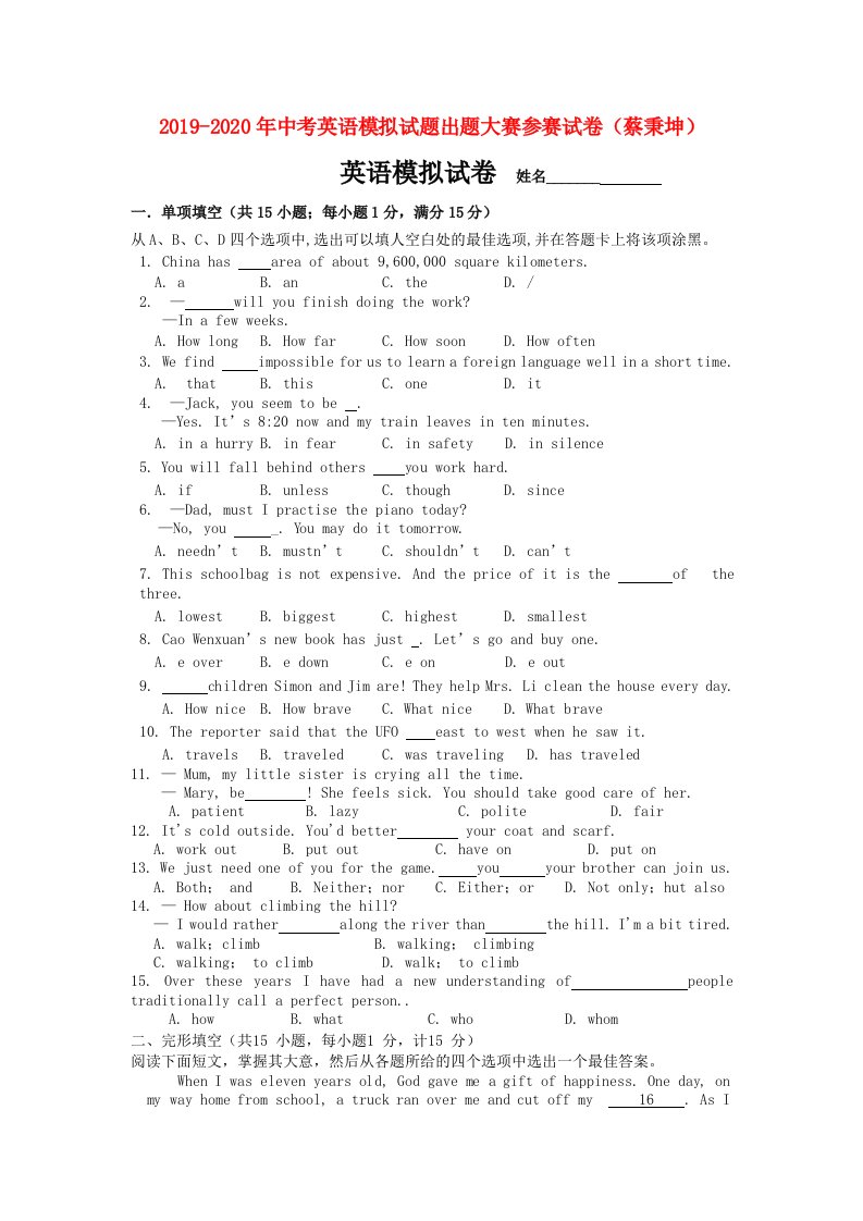 2019-2020年中考英语模拟试题出题大赛参赛试卷（蔡秉坤）