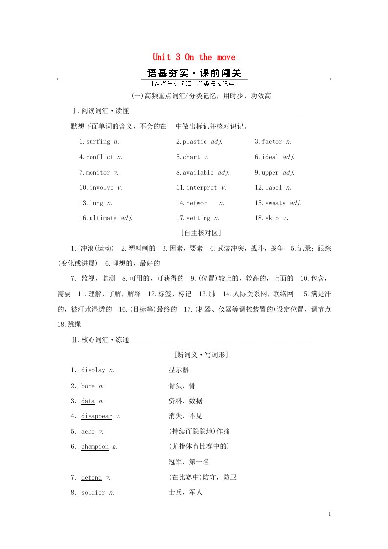 2022年新教材高考英语一轮复习Unit3Onthemove学案外研版必修第二册