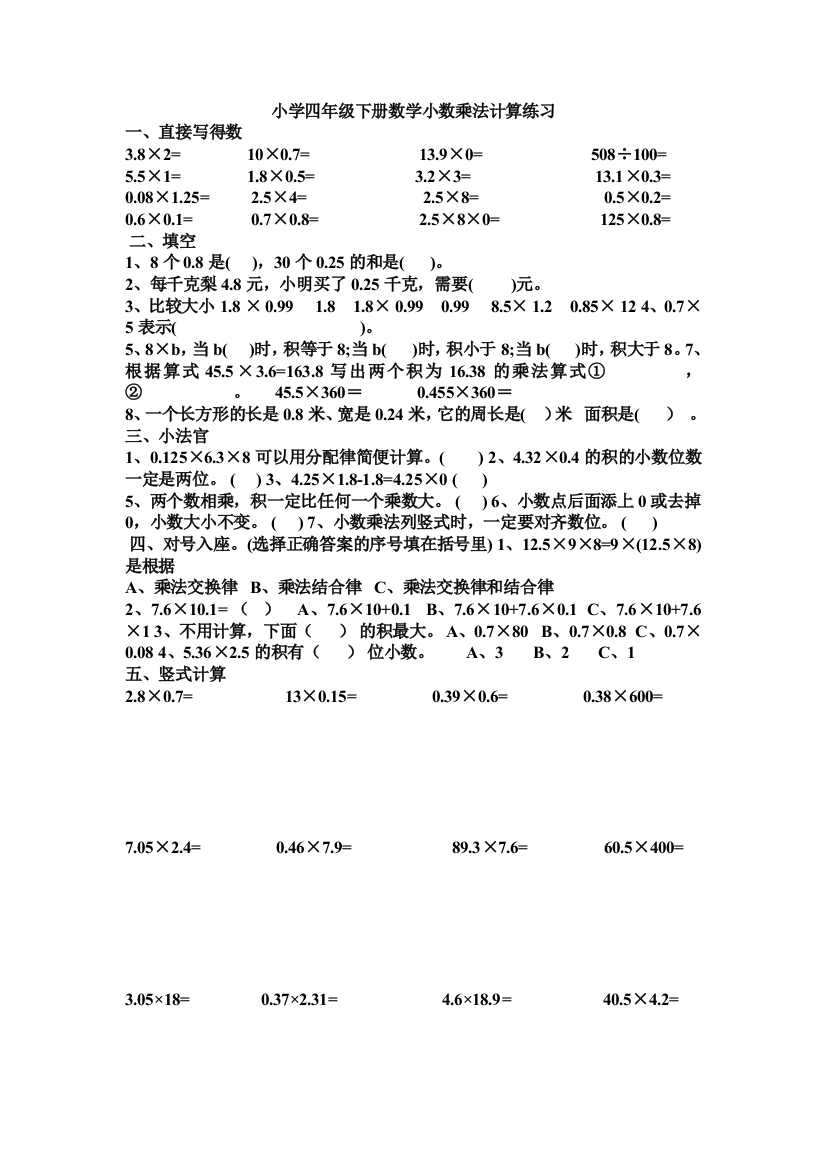 小学四年级下册数学小数乘法计算练习4