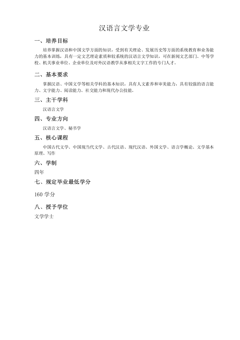 汉语言文学专业(2)