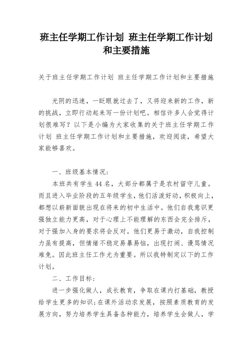 班主任学期工作计划