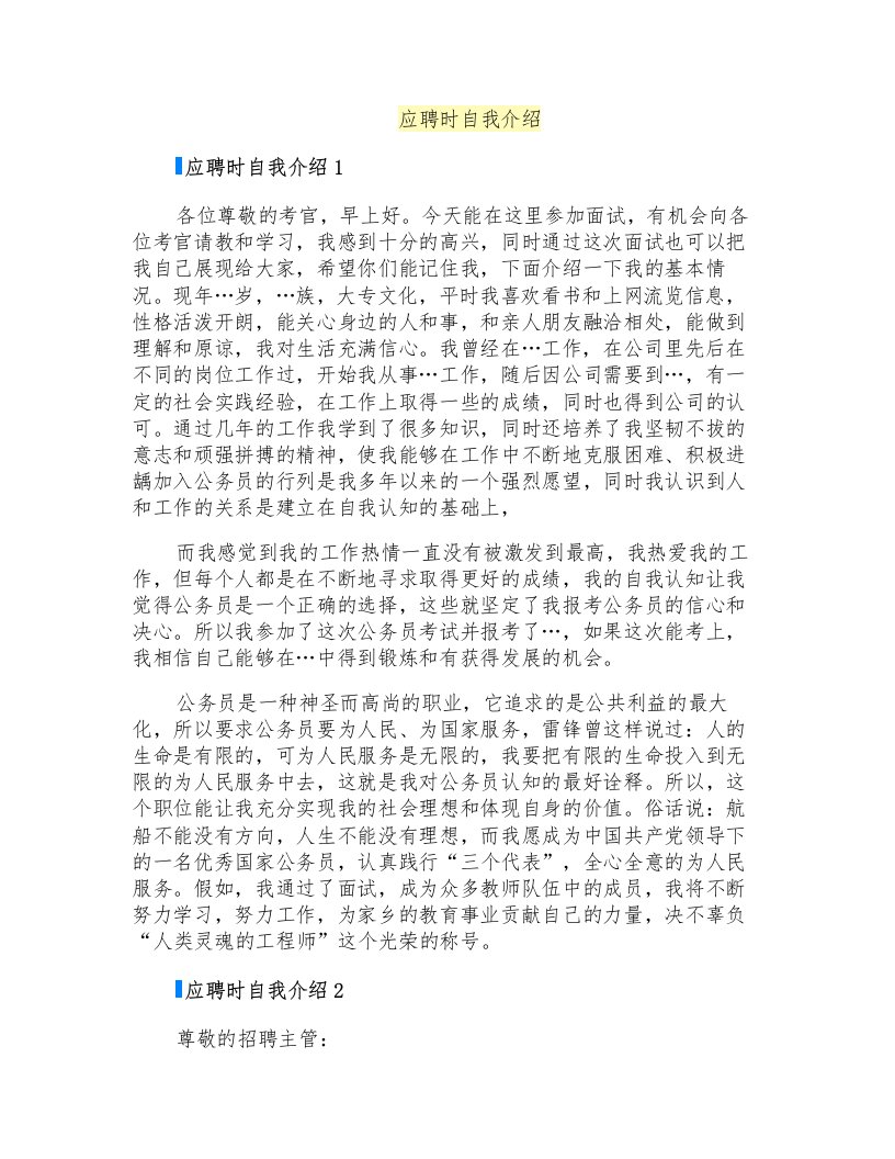 应聘时自我介绍