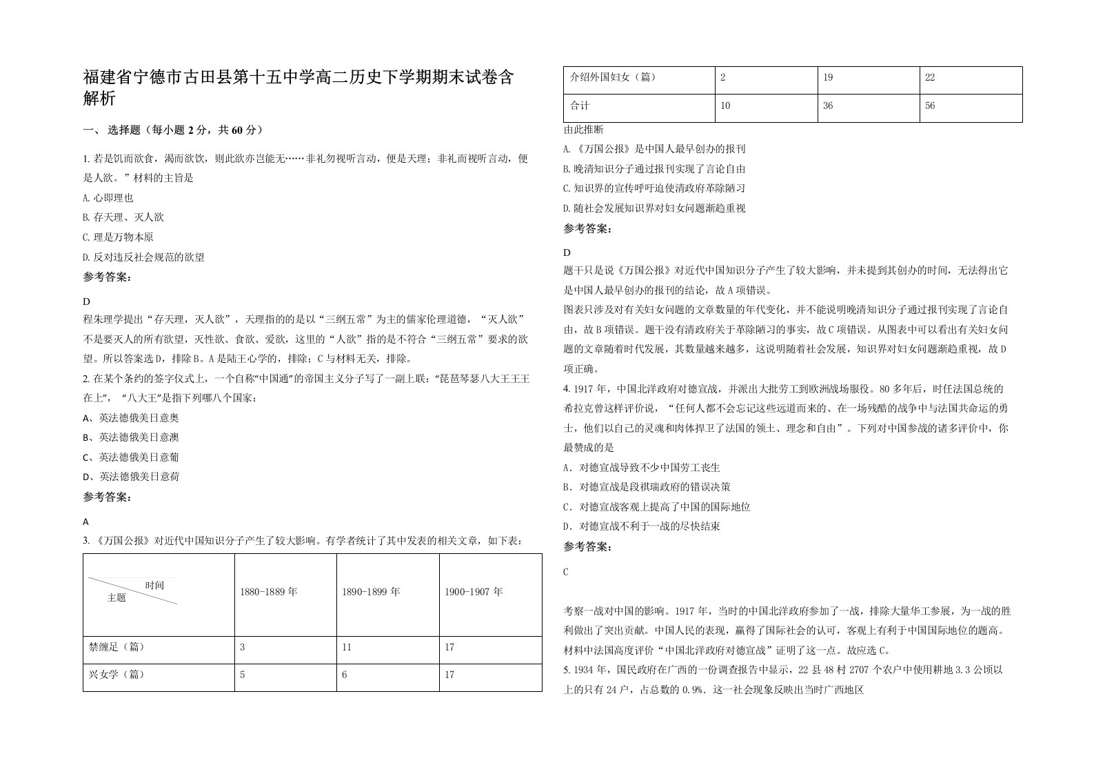 福建省宁德市古田县第十五中学高二历史下学期期末试卷含解析