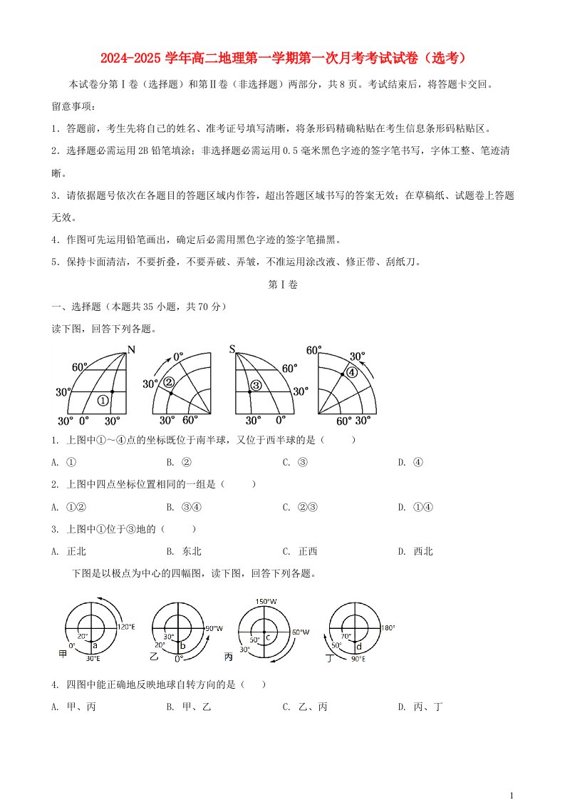 吉林省2024