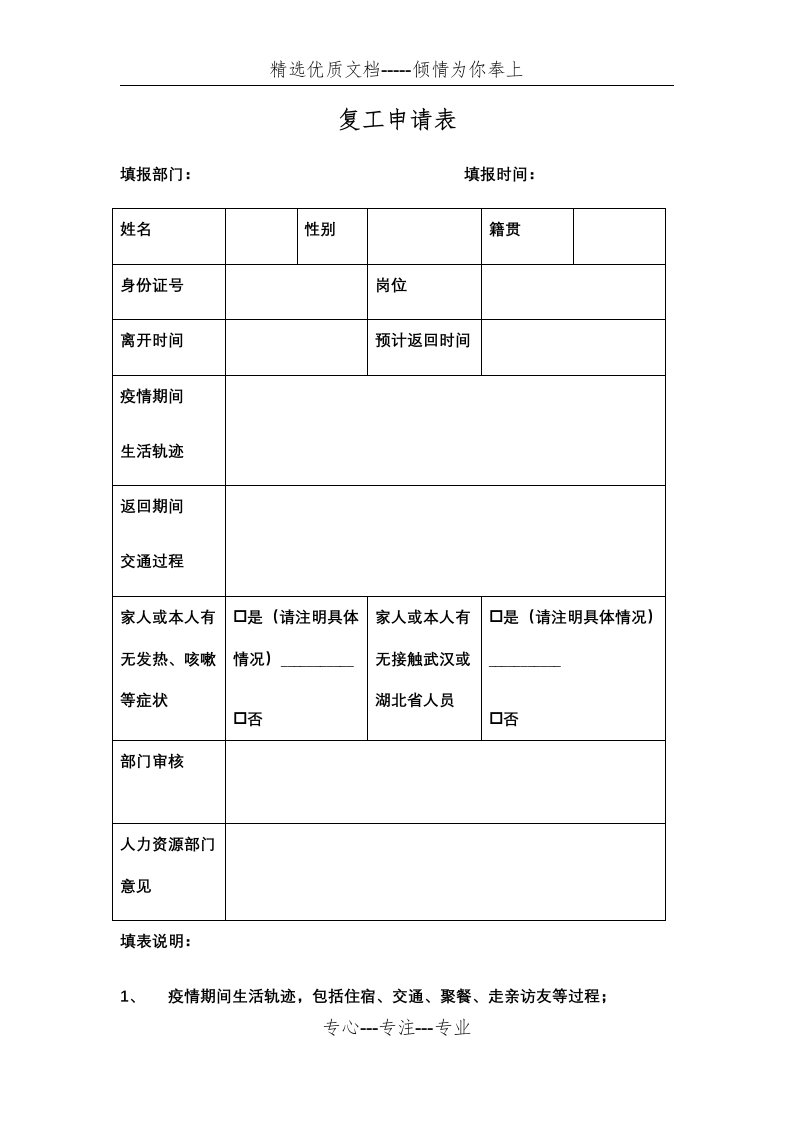 疫情复工申请(共2页)