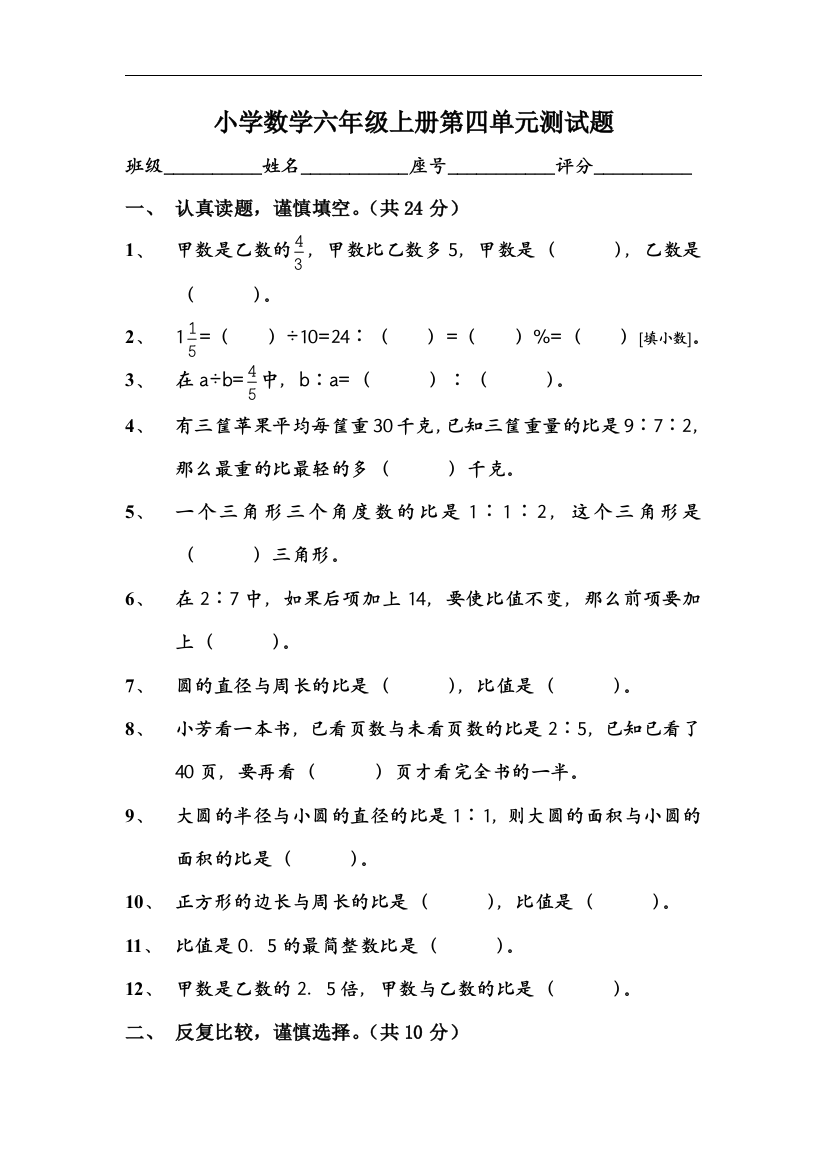 小学数学六年级上册第四单元测试题总结