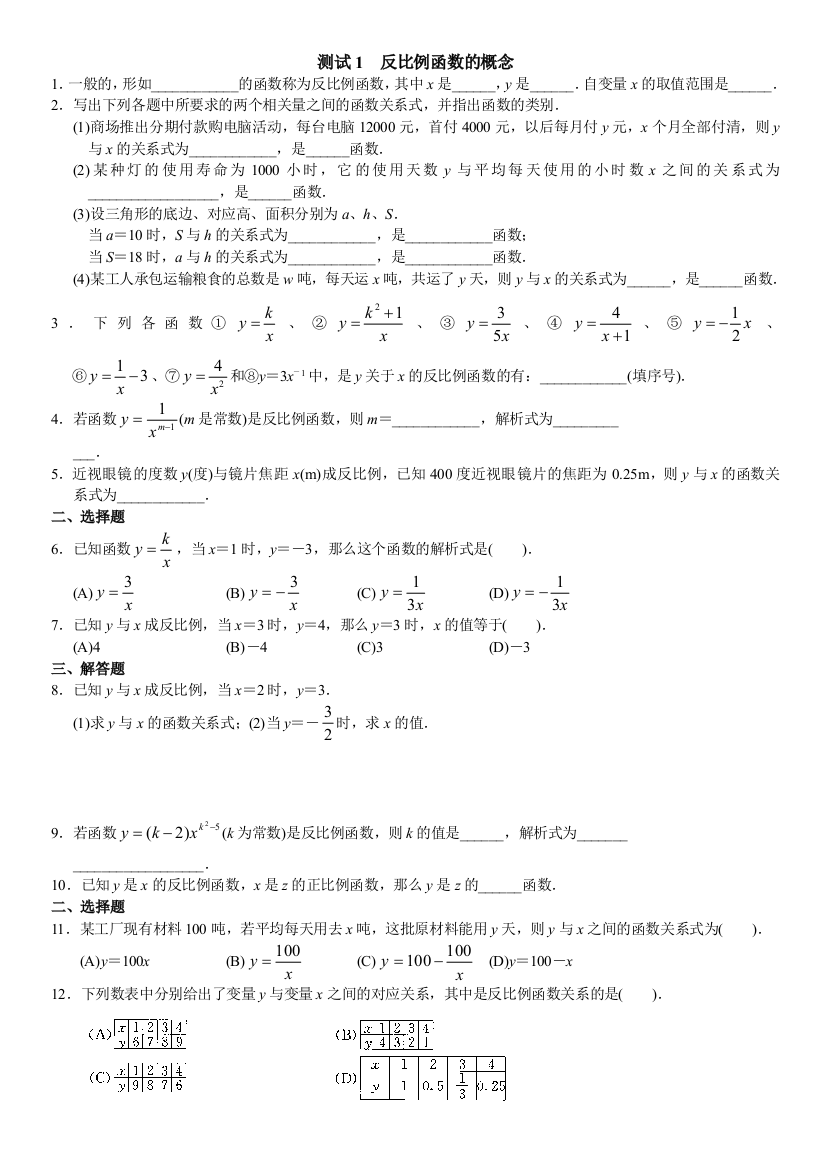 反比例函数练习试题附答案解析