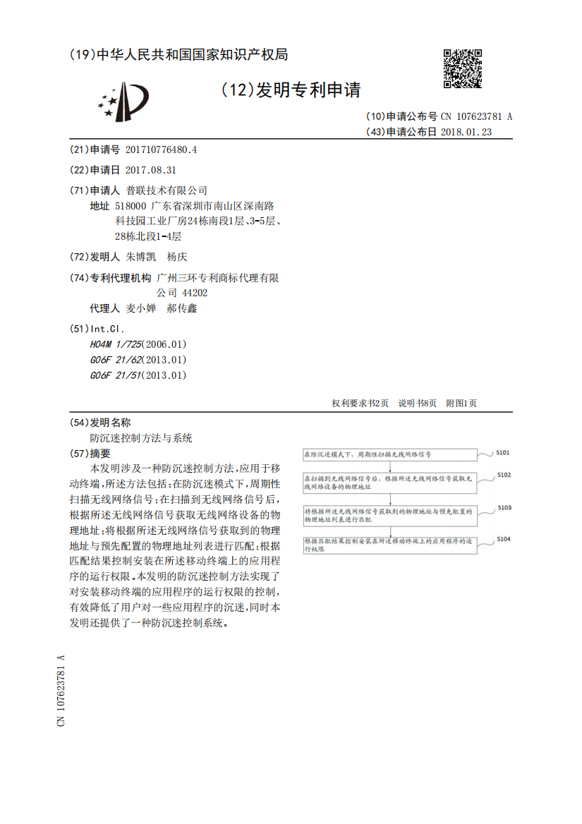 防沉迷控制方法与系统