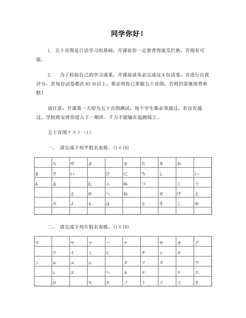 日语+五十音图++练习卷(1-4)+答案