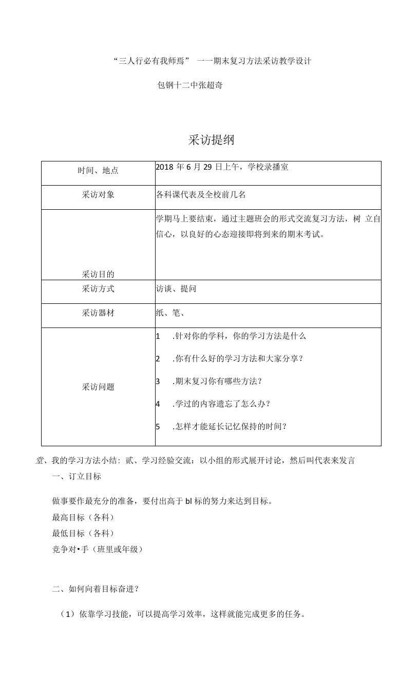 《任务二新闻采访》教学设计(内蒙古县级优课)八年级语文教案