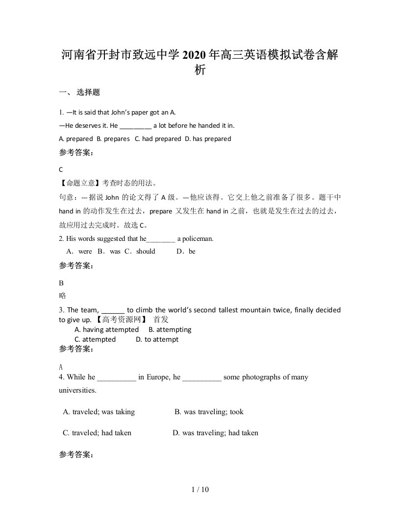 河南省开封市致远中学2020年高三英语模拟试卷含解析