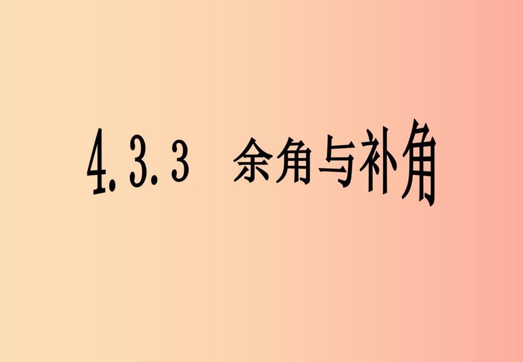 江西省七年级数学上册