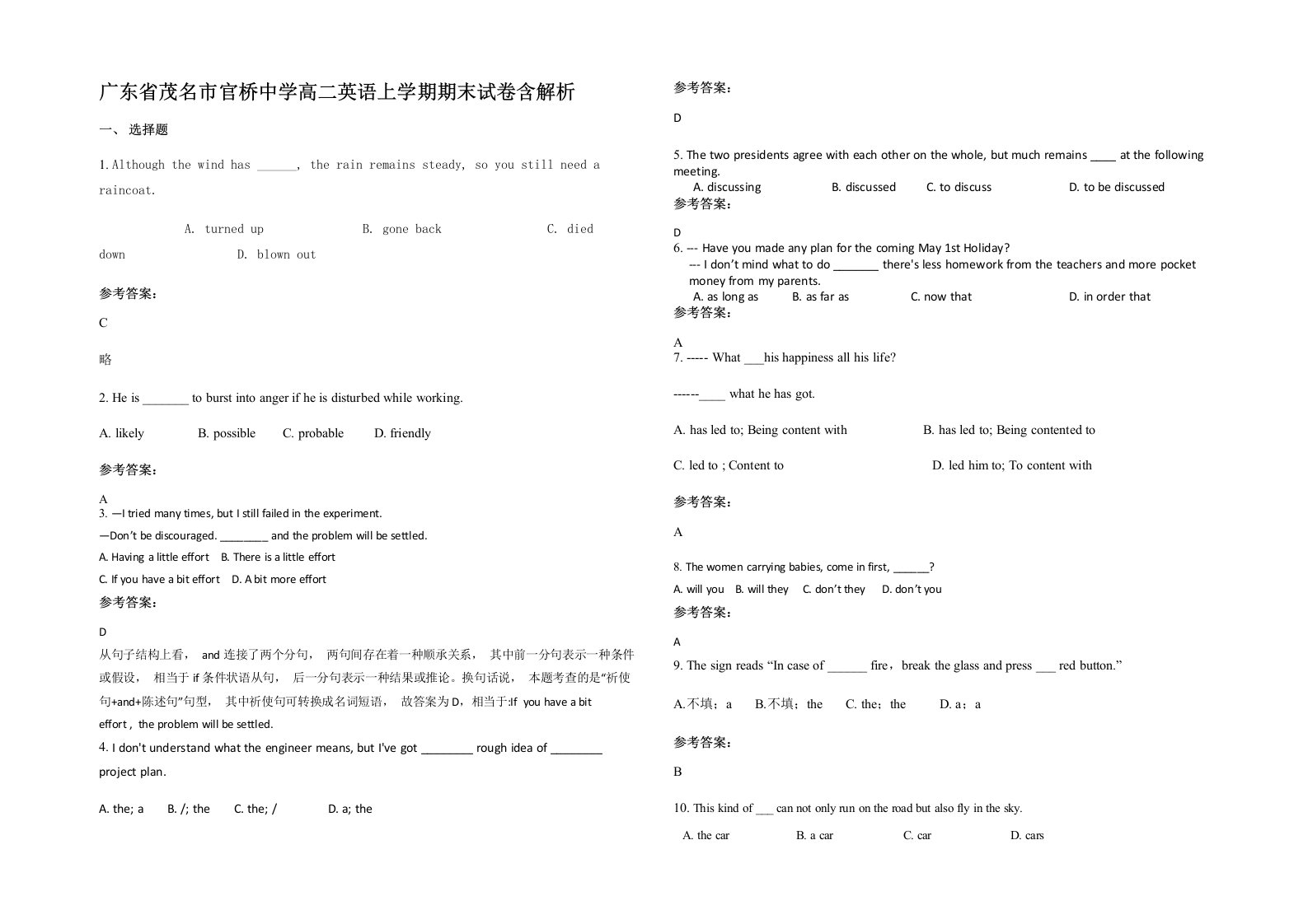 广东省茂名市官桥中学高二英语上学期期末试卷含解析