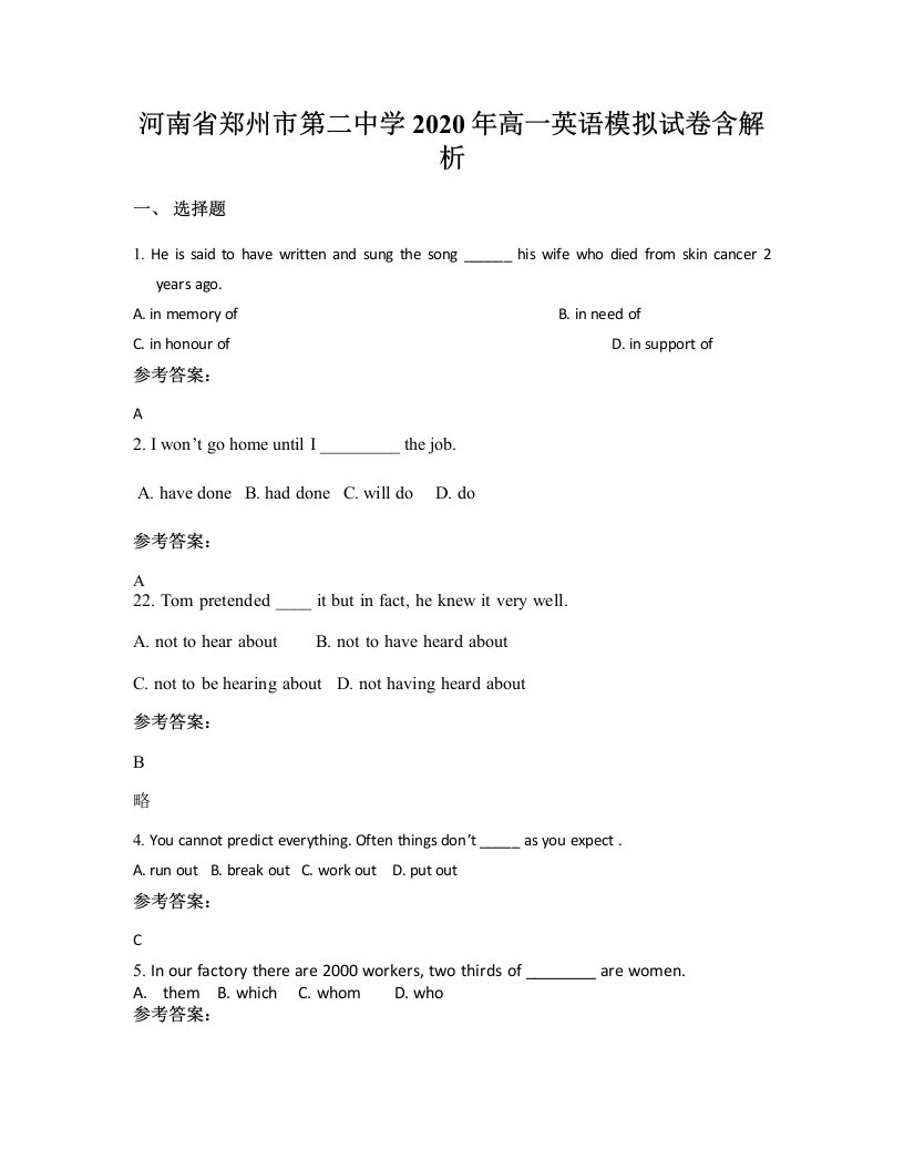 河南省郑州市第二中学2020年高一英语模拟试卷含解析