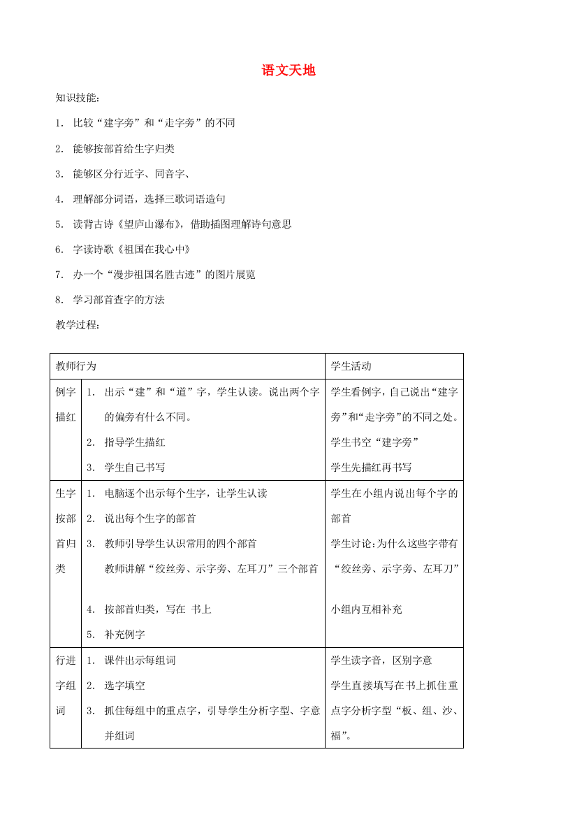 二年级语文上册