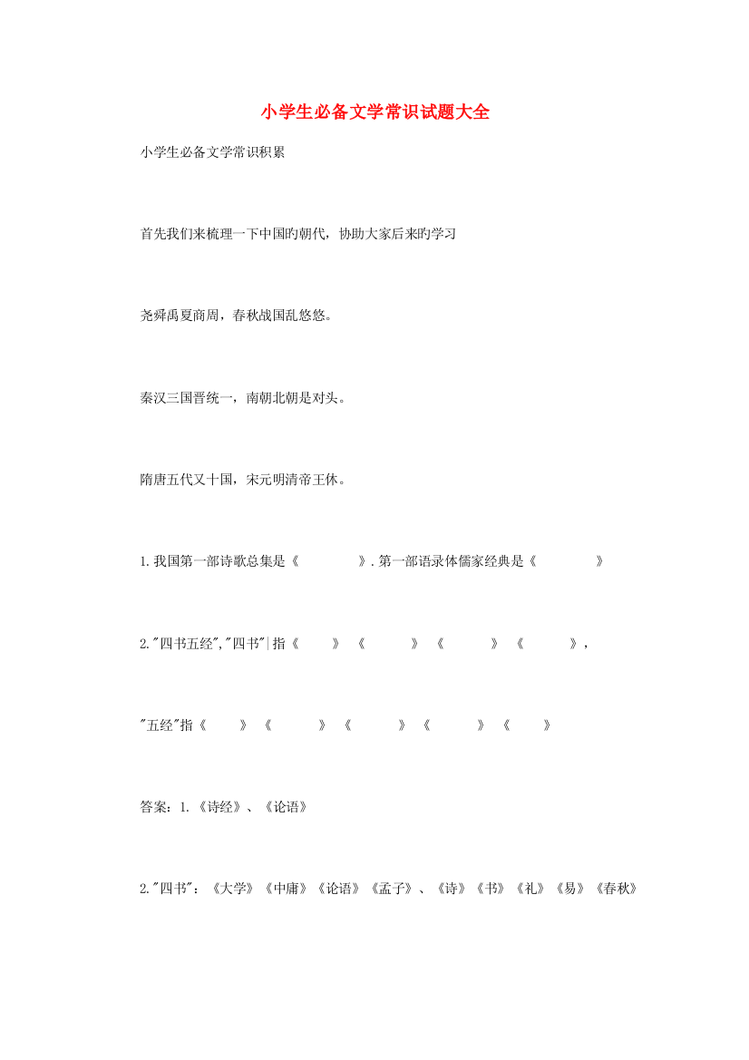 2023年人教版小升初必备文学常识试题数学英语大全附答案