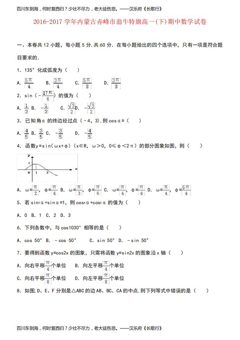 内蒙古赤峰市翁牛特旗高一数学下学期期中试卷(含解析)