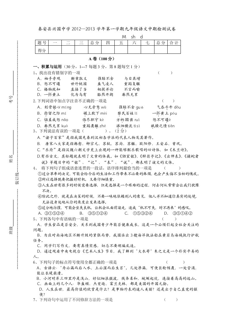 九年级第一学期中期试卷