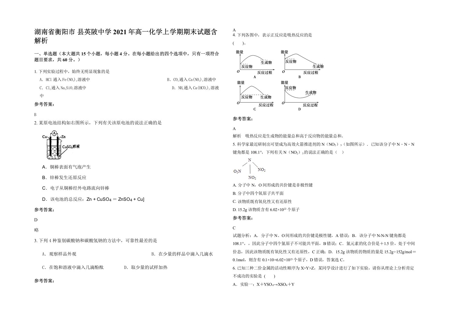 湖南省衡阳市县英陂中学2021年高一化学上学期期末试题含解析