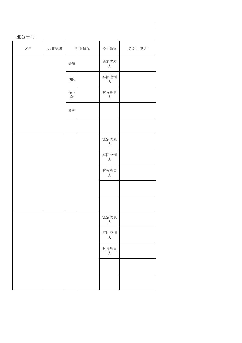 担保业务台账