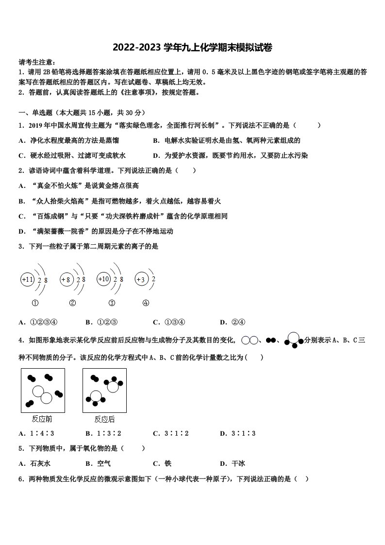 2023届江苏省淮安市涟水县化学九年级第一学期期末质量检测试题含解析