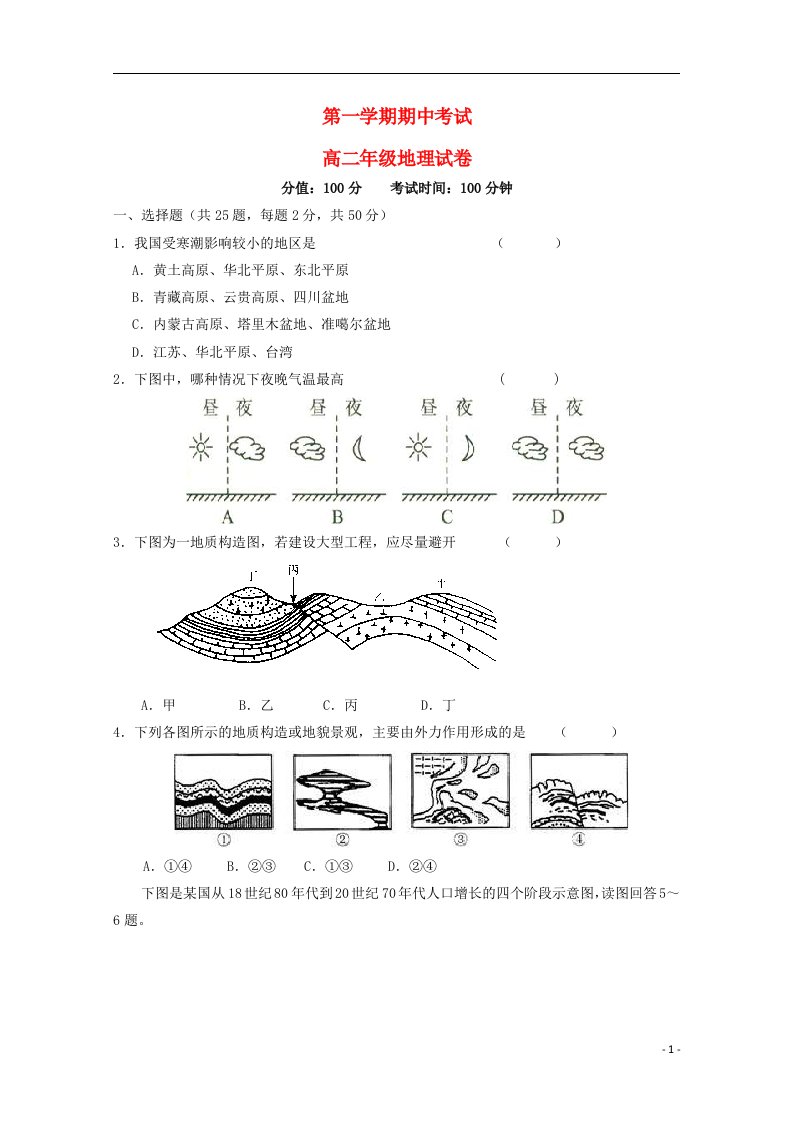 江西省铅山一中