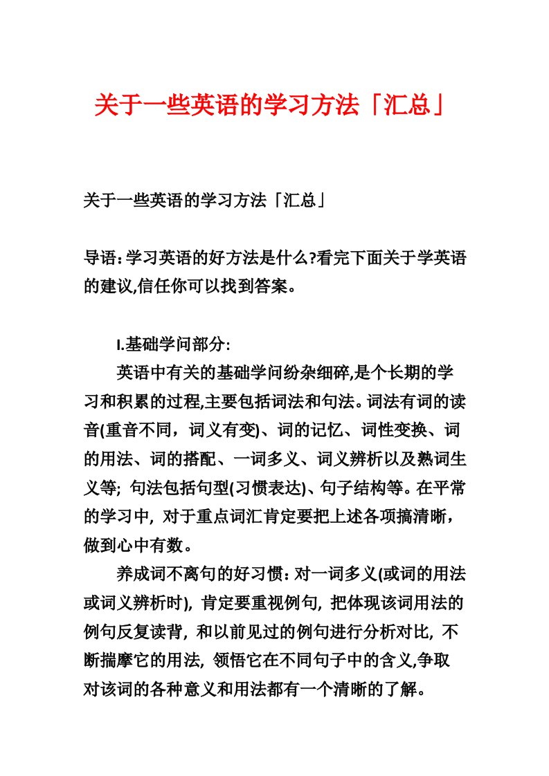 关于一些英语的学习方法「汇总」