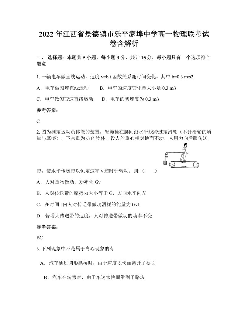 2022年江西省景德镇市乐平家埠中学高一物理联考试卷含解析