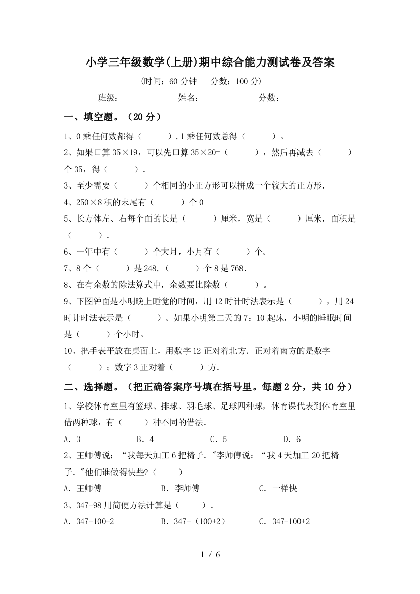 小学三年级数学(上册)期中综合能力测试卷及答案