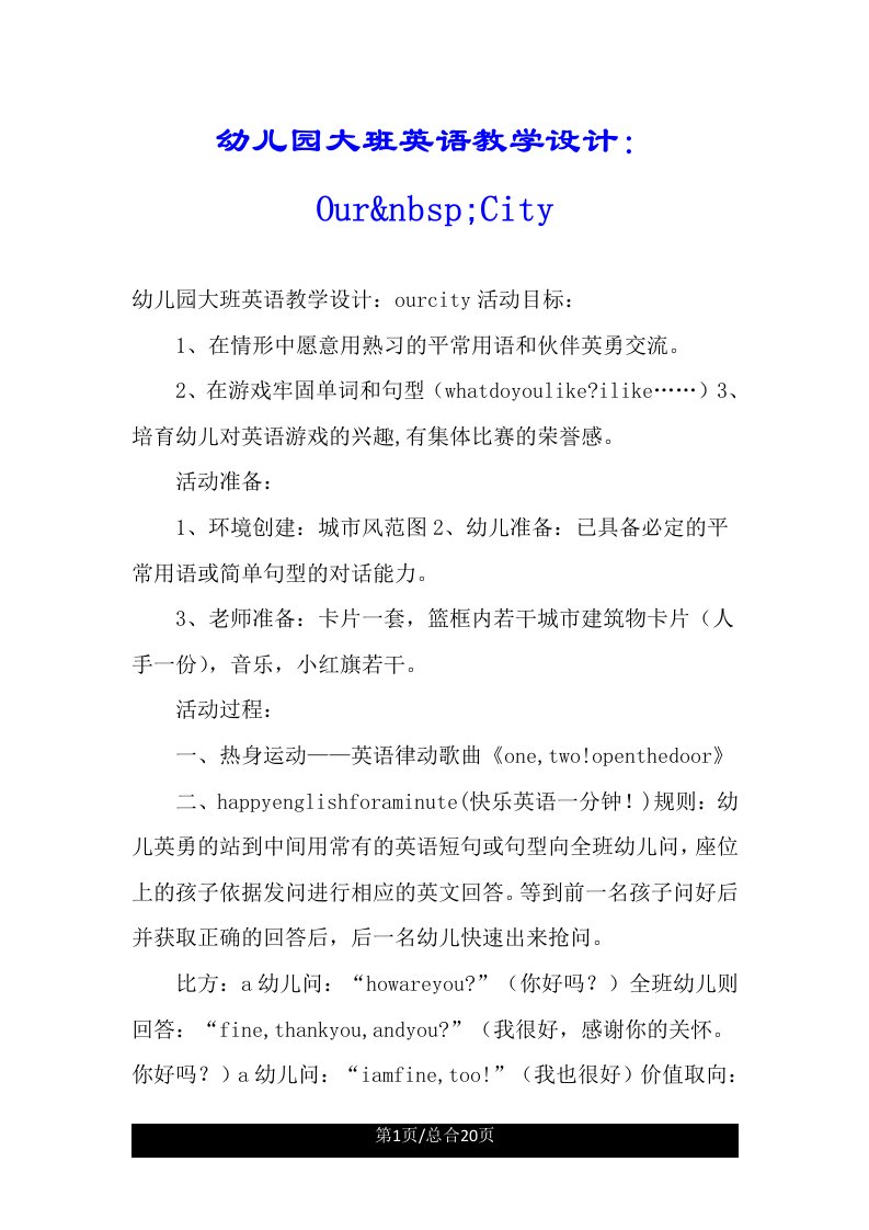 幼儿园大班英语教案Our&nbsp;City