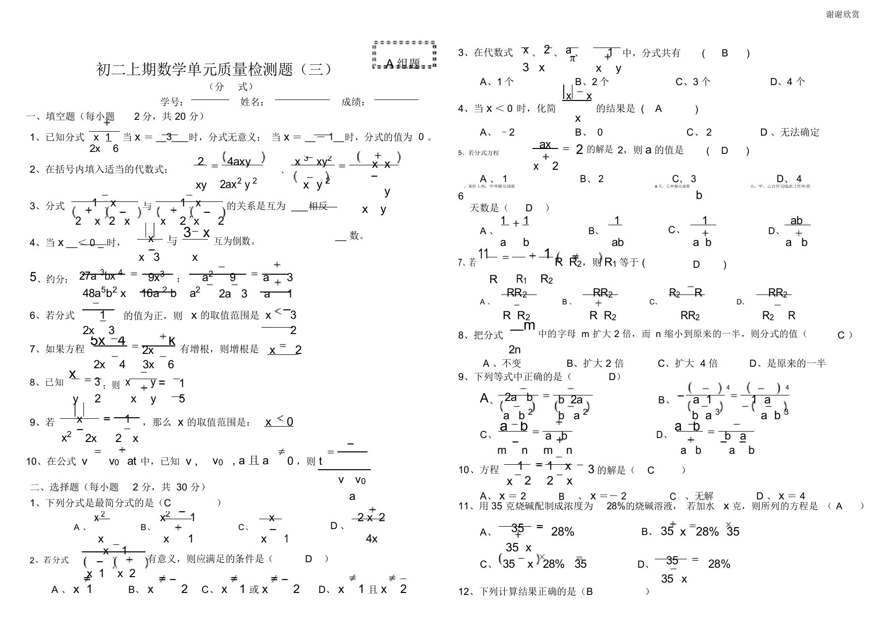 初二上期数学单元质量检测题(三)