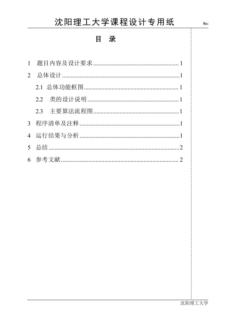 复数计算器课程设计