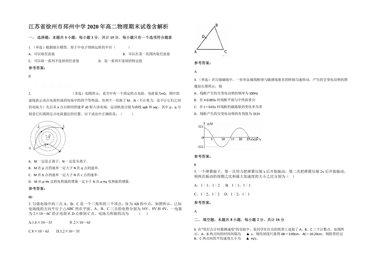 江苏省徐州市邳州中学2020年高二物理期末试卷含解析