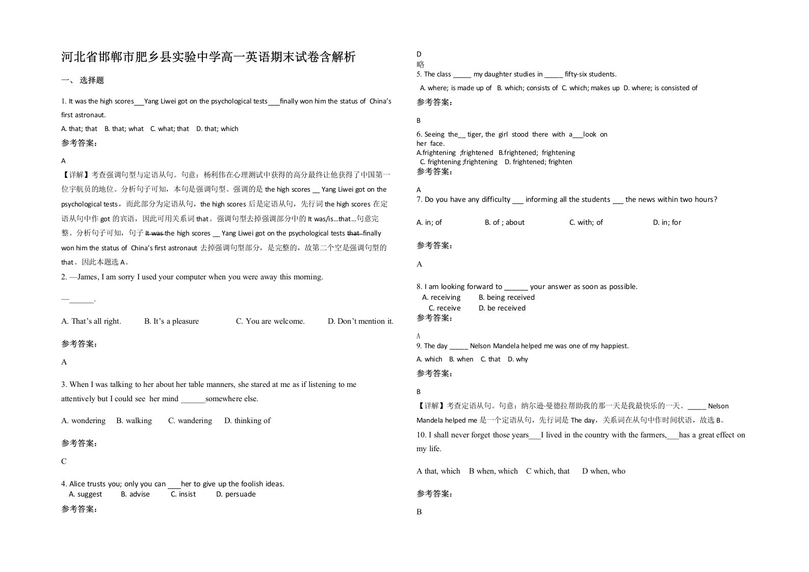 河北省邯郸市肥乡县实验中学高一英语期末试卷含解析